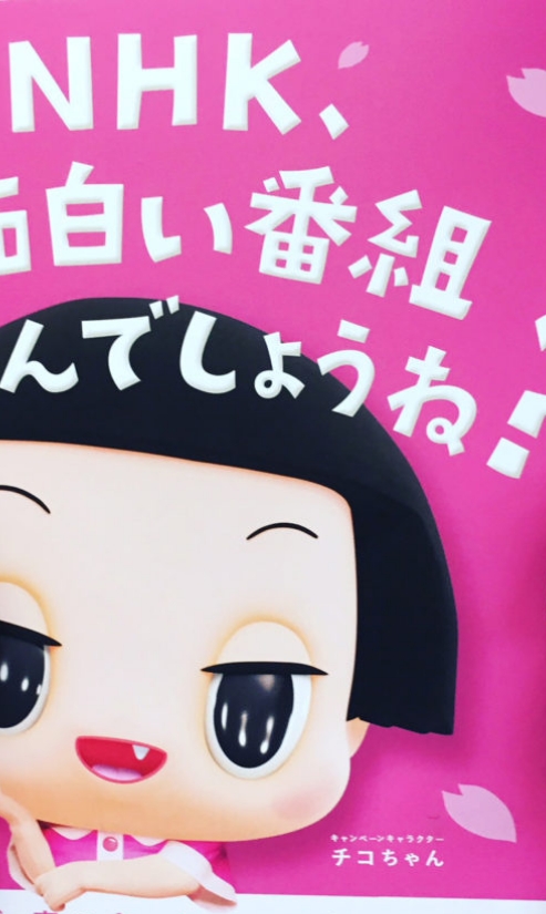 出演決定 Nhkチコちゃんに叱られる 12 21 金 年末拡大スペシャル 一般社団法人 日本和食卓文化協会