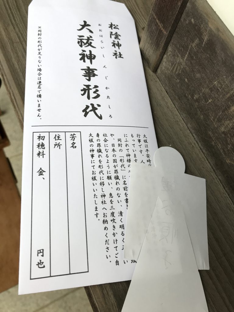 節分に人形 ひとがた 形代のお祓い 一般社団法人 日本和食卓文化協会